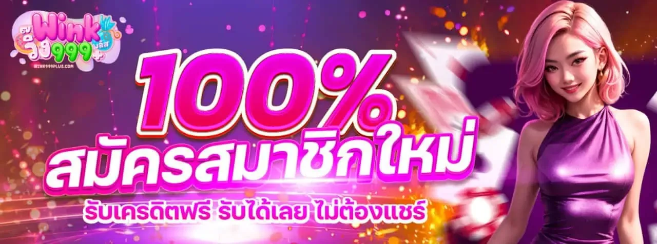WINK999